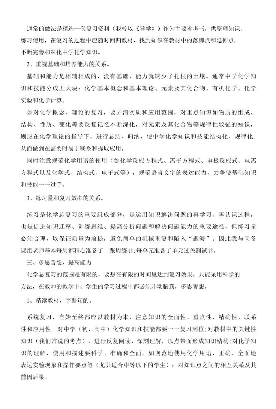 2022年度教师心得精选.docx_第2页