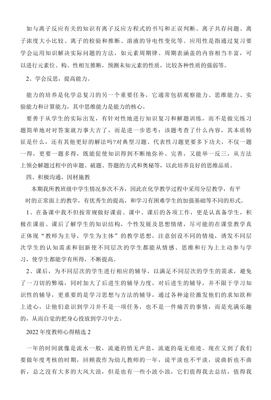 2022年度教师心得精选.docx_第3页