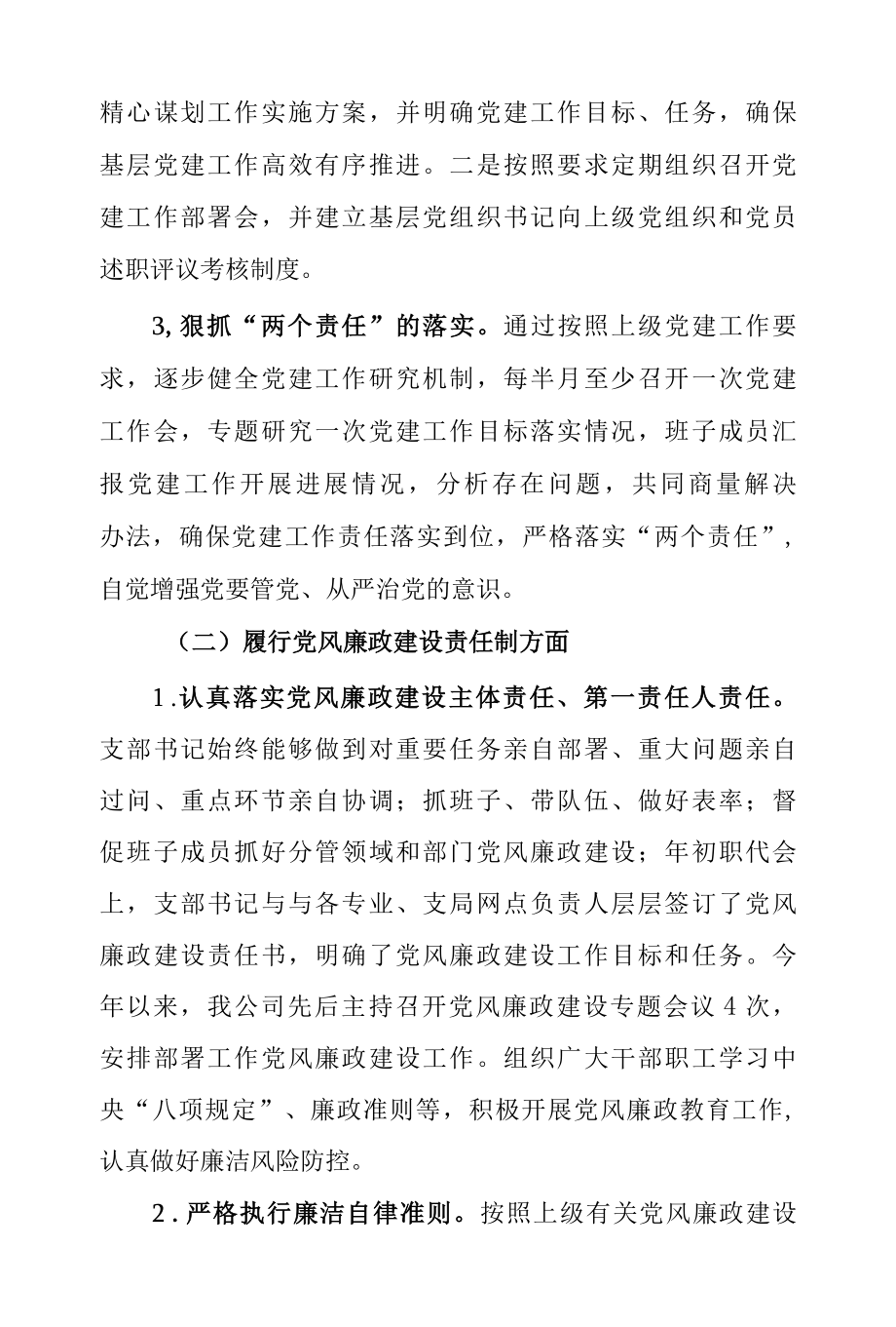 2022年邮政党建与党风廉政建设工作总结汇报.docx_第3页