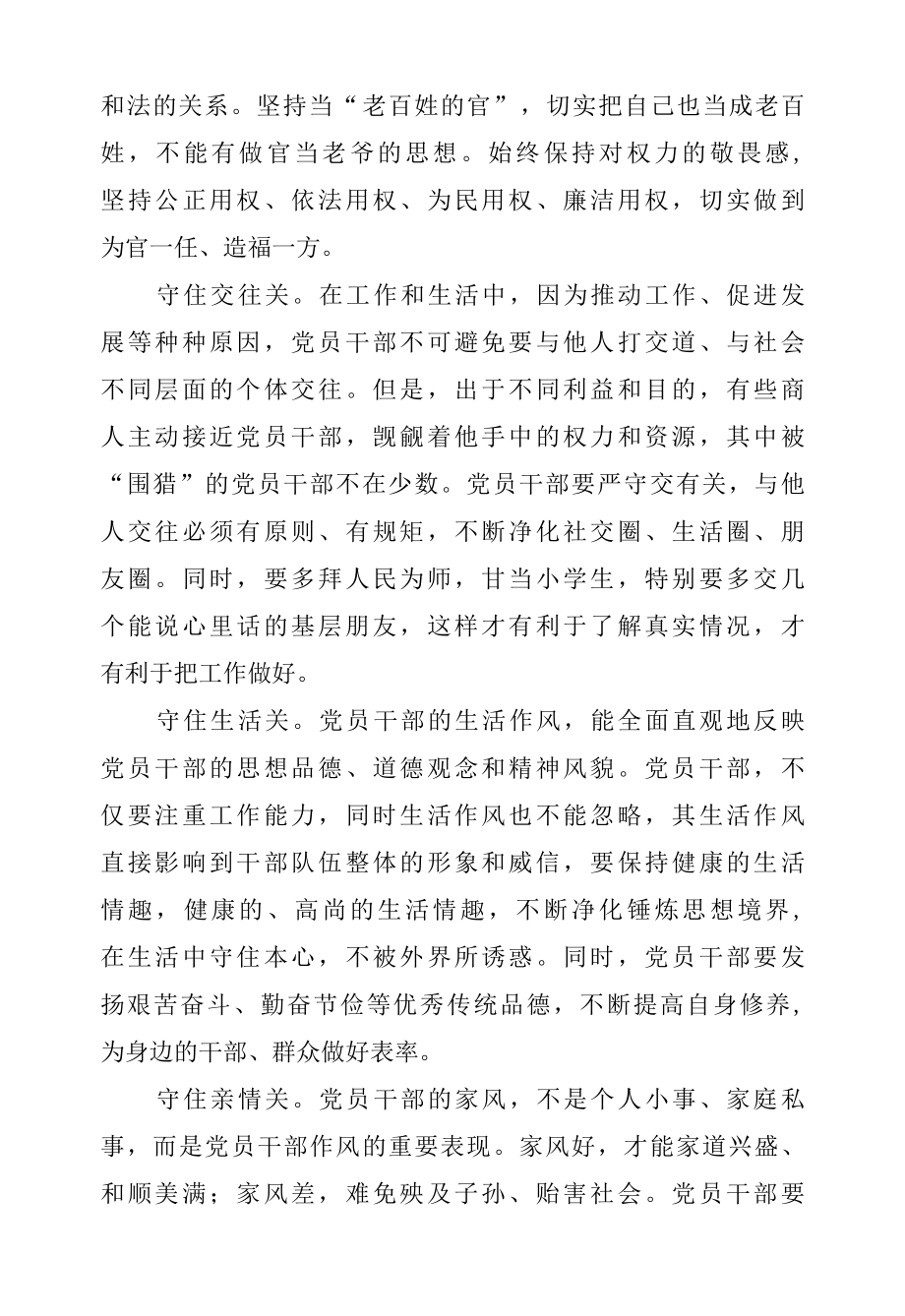 2022年学习中青班讲话心得体会.docx_第2页