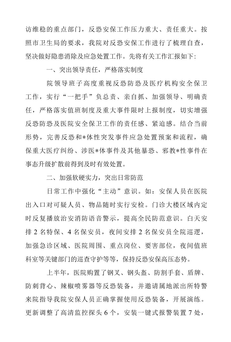 2022年最新的保卫科自查自纠报告范文.docx_第3页