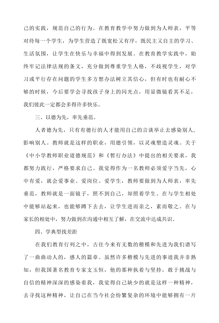 2022教师学法守法用法心得体会材料五篇.docx_第2页