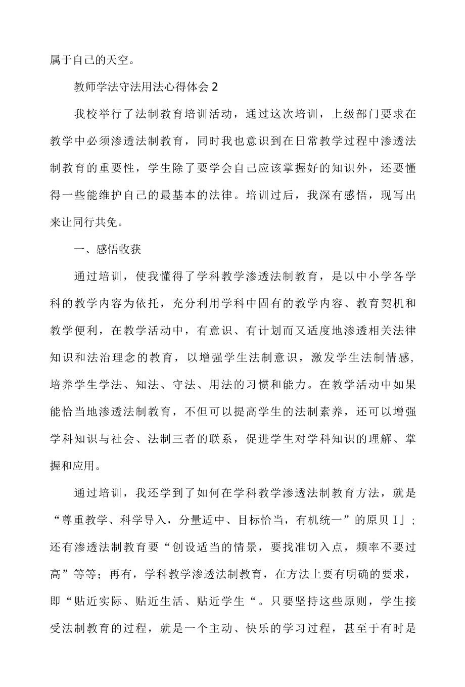 2022教师学法守法用法心得体会材料五篇.docx_第3页