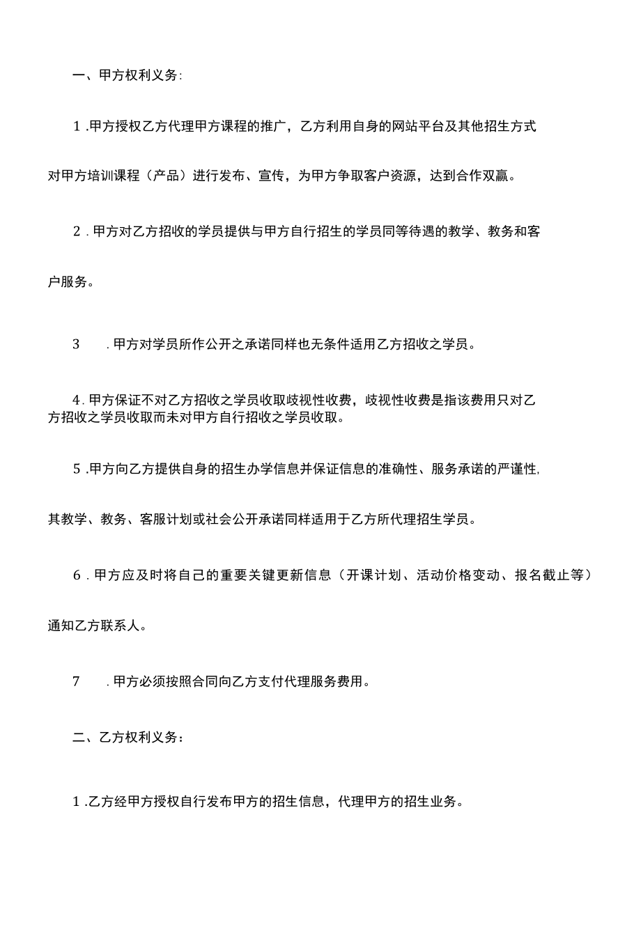 2022年招生代理协议书.docx_第1页