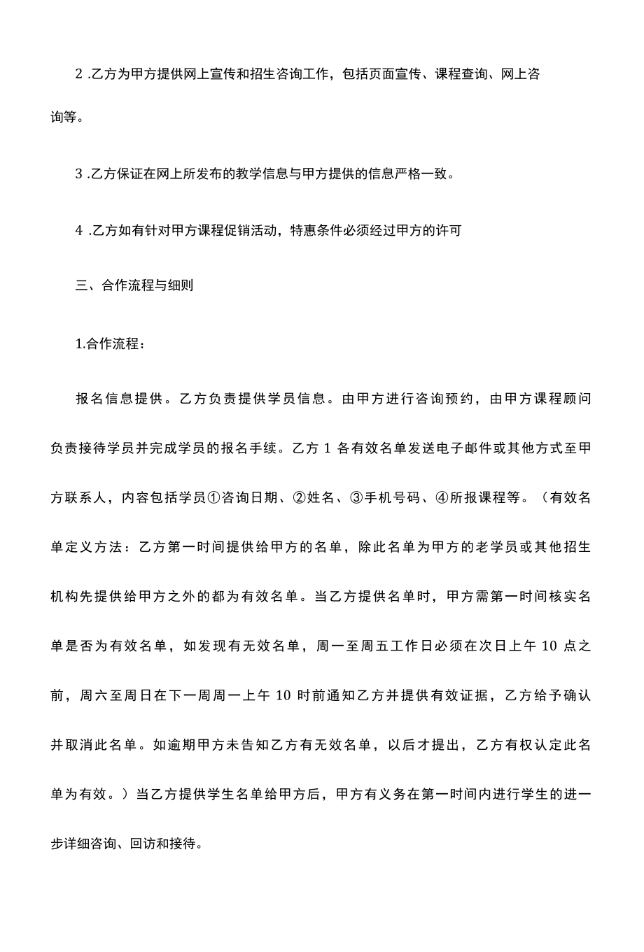 2022年招生代理协议书.docx_第2页