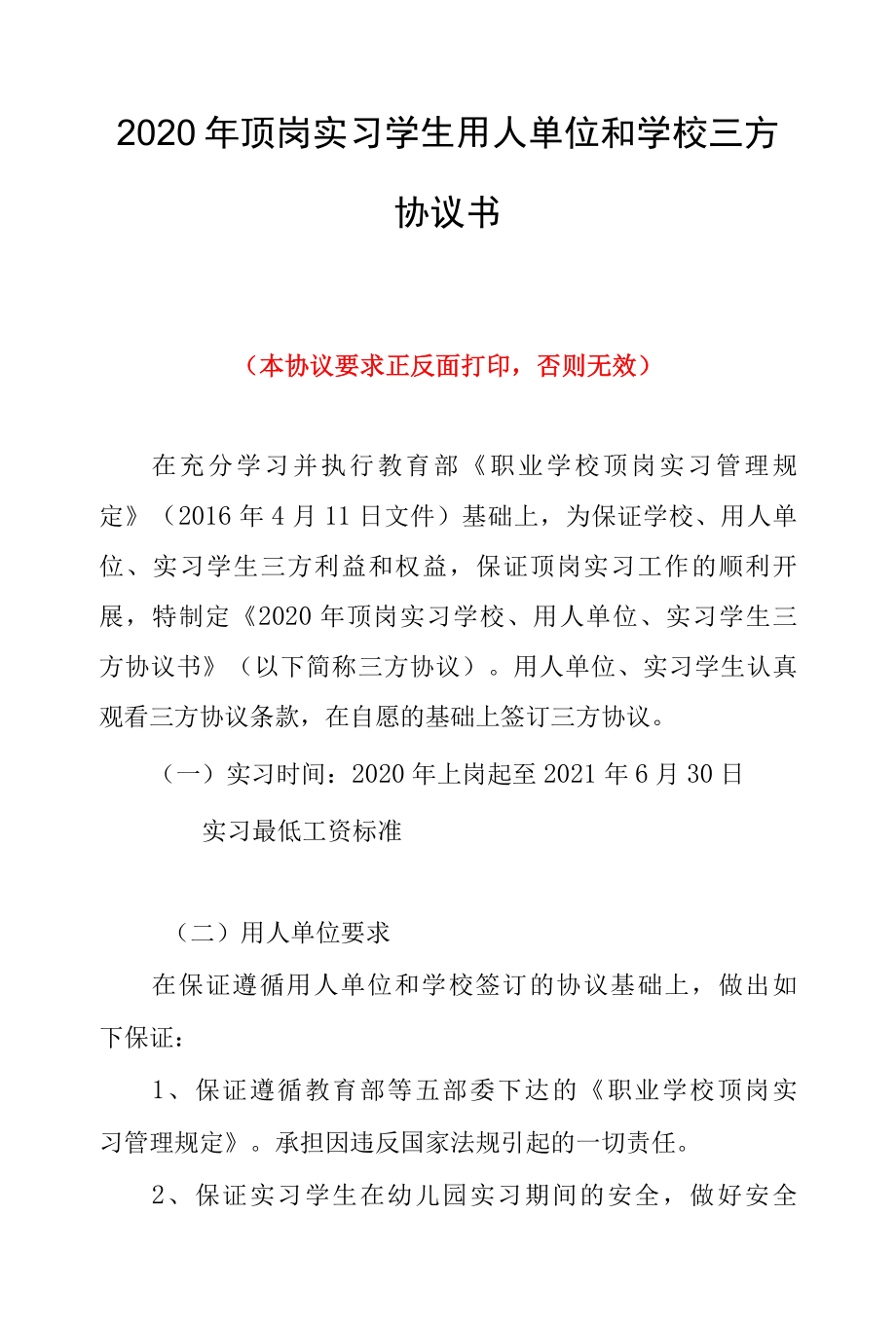 2022年顶岗实习学生用人单位和学校三方协议书.docx_第1页