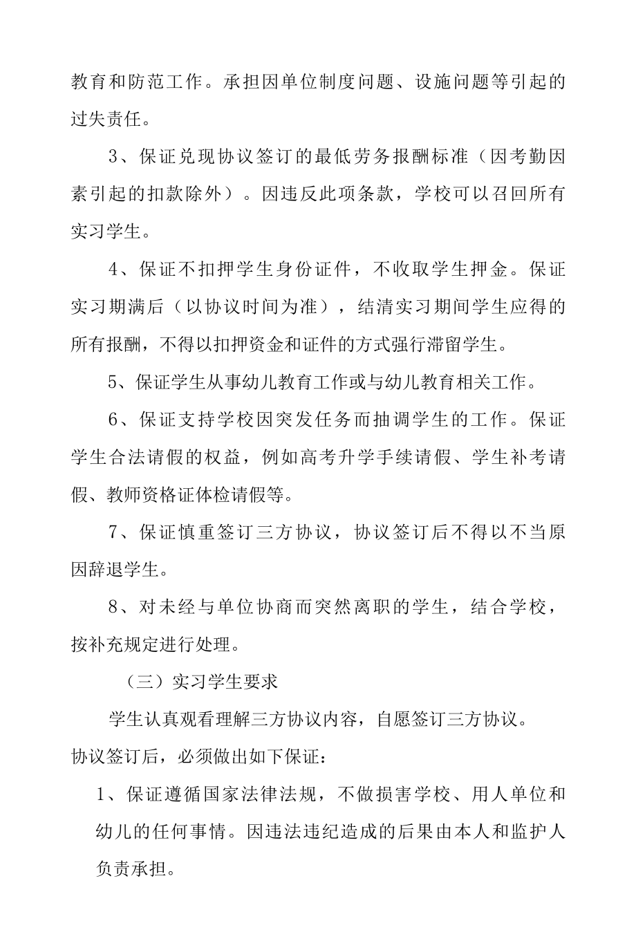 2022年顶岗实习学生用人单位和学校三方协议书.docx_第2页