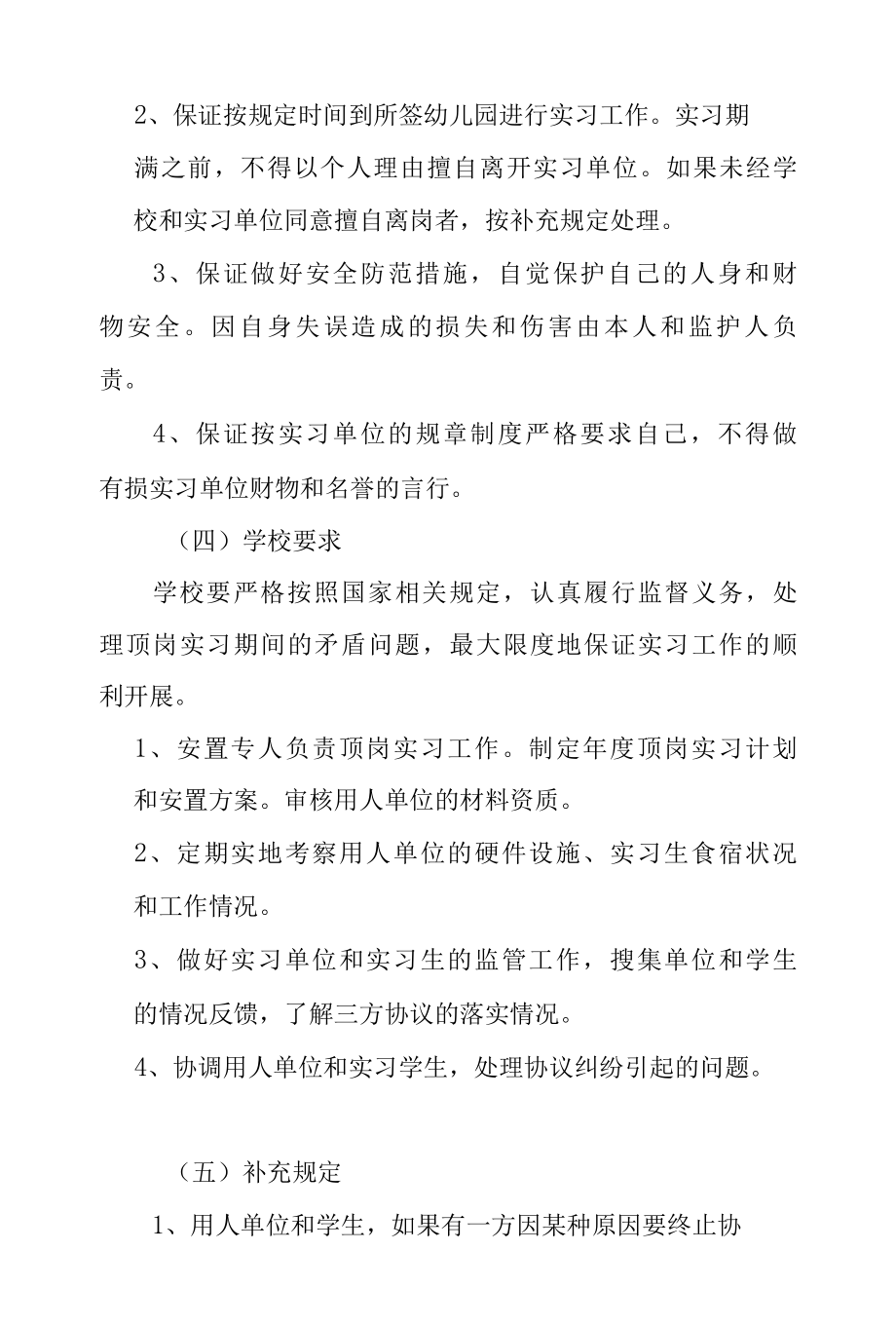 2022年顶岗实习学生用人单位和学校三方协议书.docx_第3页