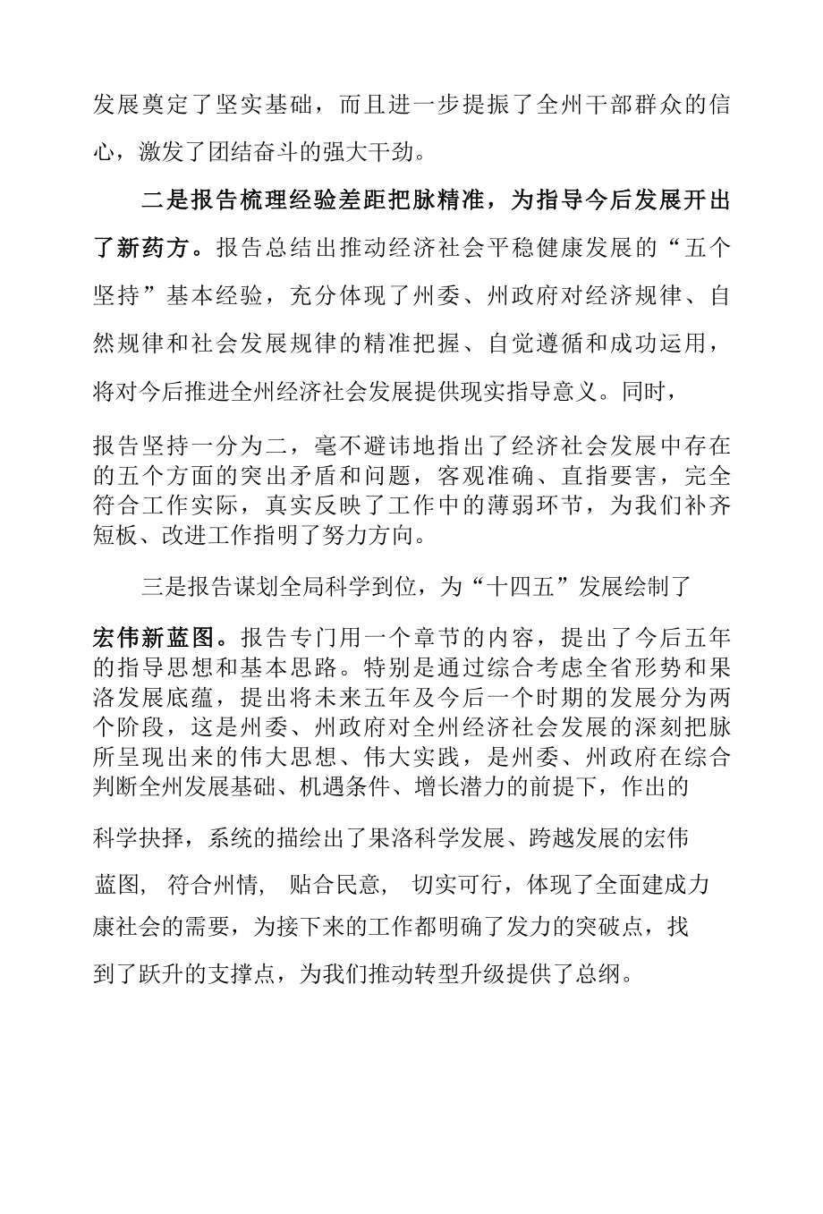 2022年某县委书记参加州第十三次党代会讨论发言.docx_第2页