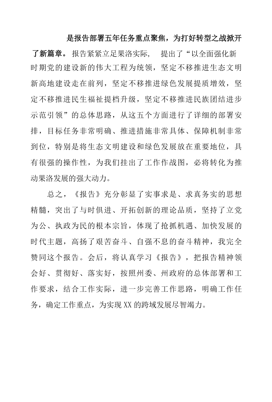 2022年某县委书记参加州第十三次党代会讨论发言.docx_第3页