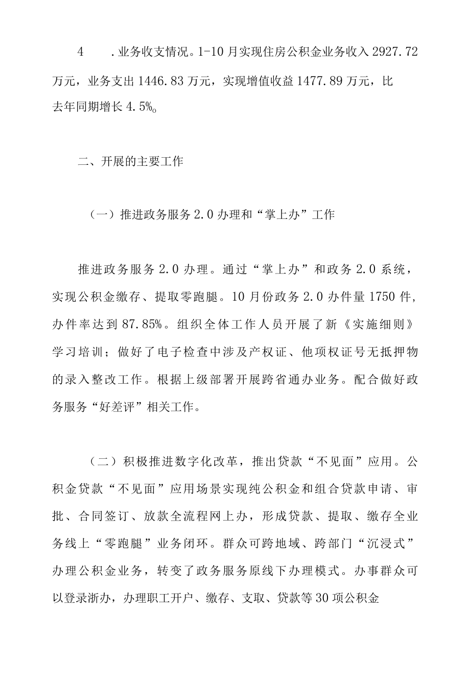 2022年公积金分中心工作总结和2022年工作计划.docx_第2页