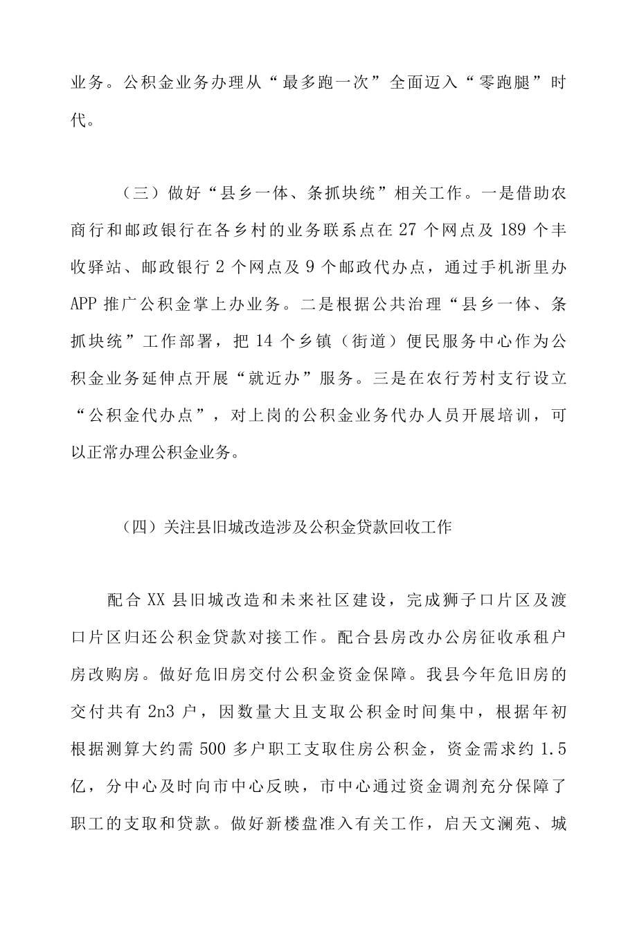 2022年公积金分中心工作总结和2022年工作计划.docx_第3页