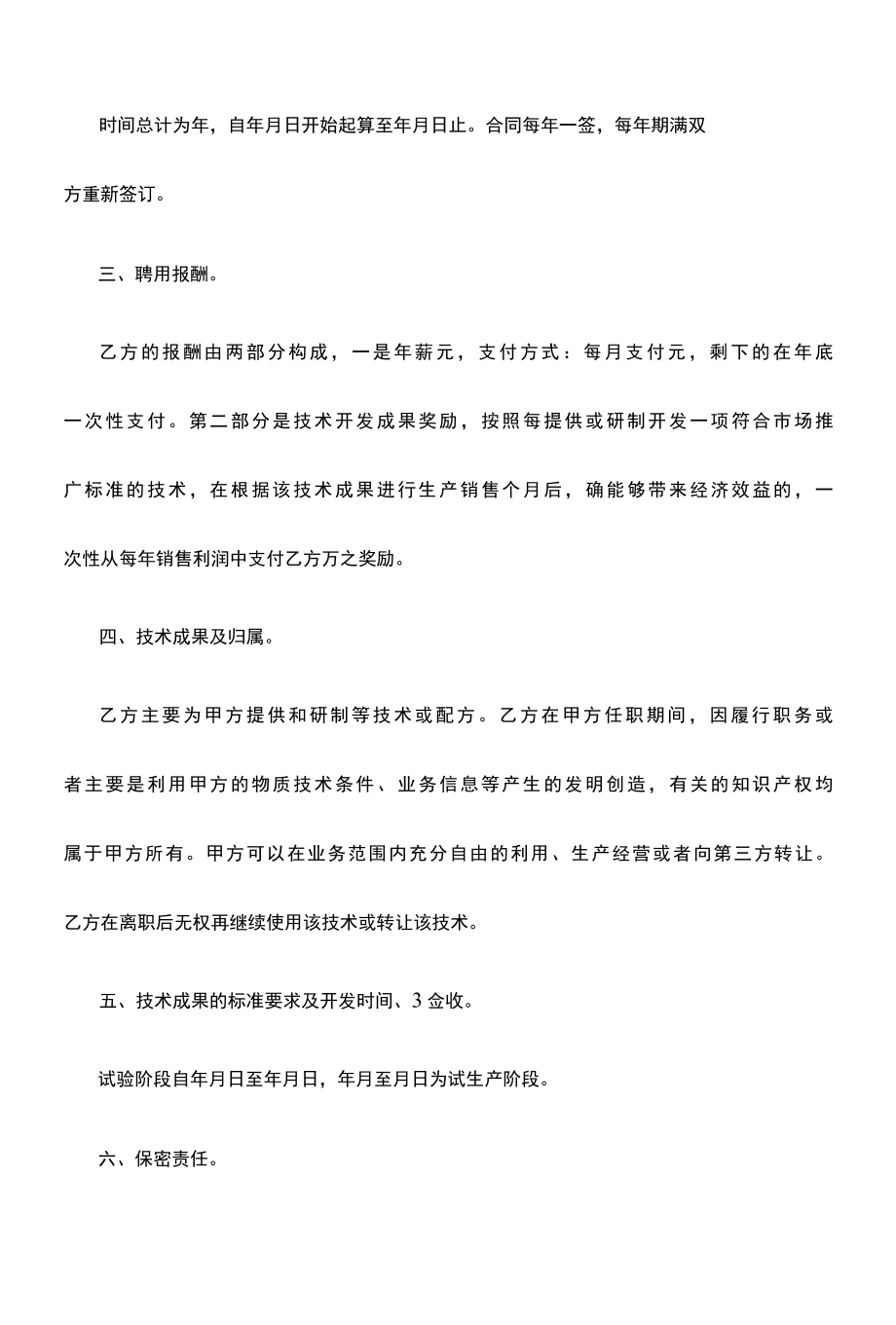 2022年顾问协议书范本.docx_第2页