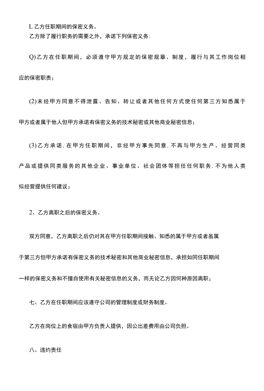 2022年顾问协议书范本.docx_第3页