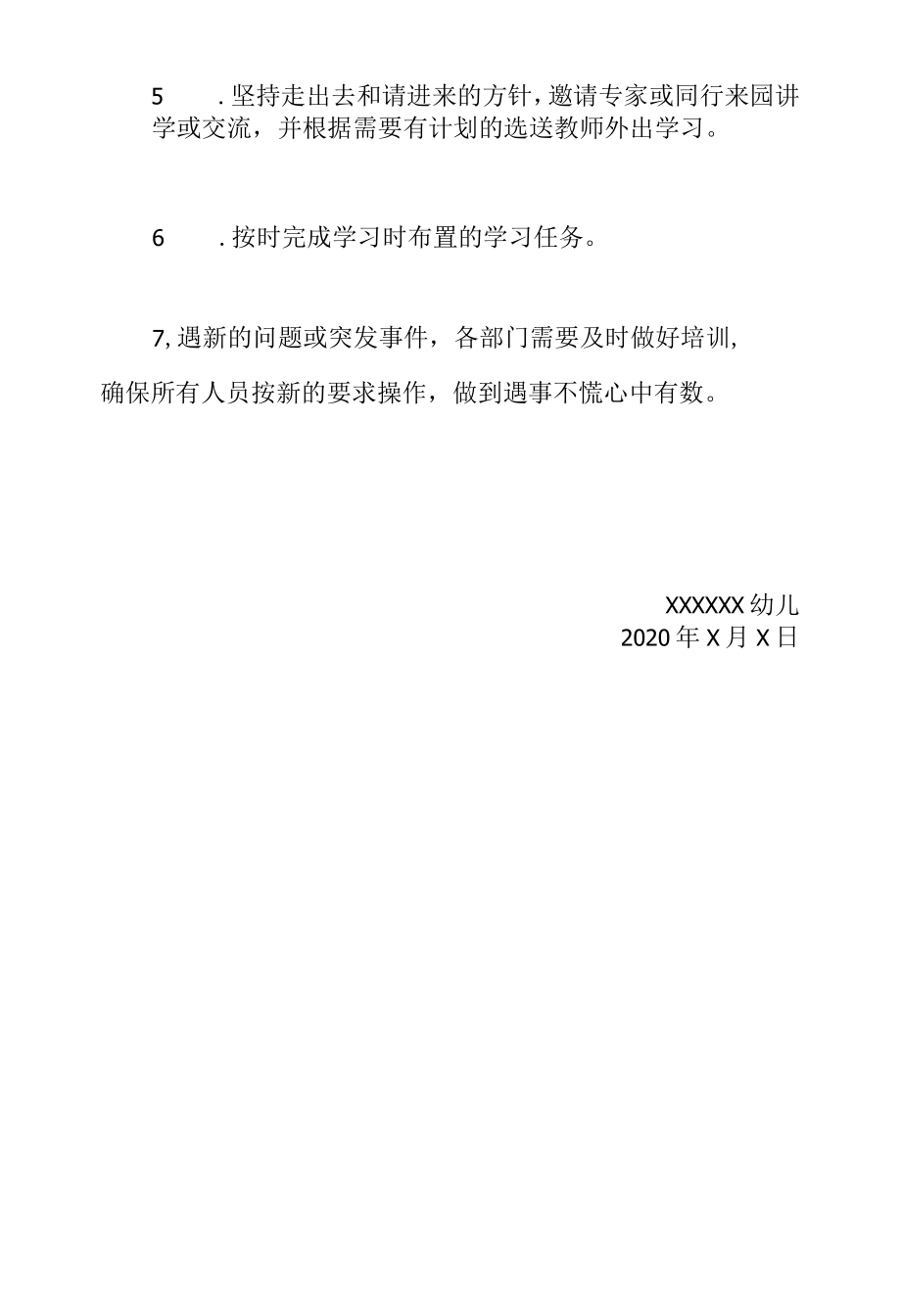 2022年幼儿园教师培训制度.docx_第2页