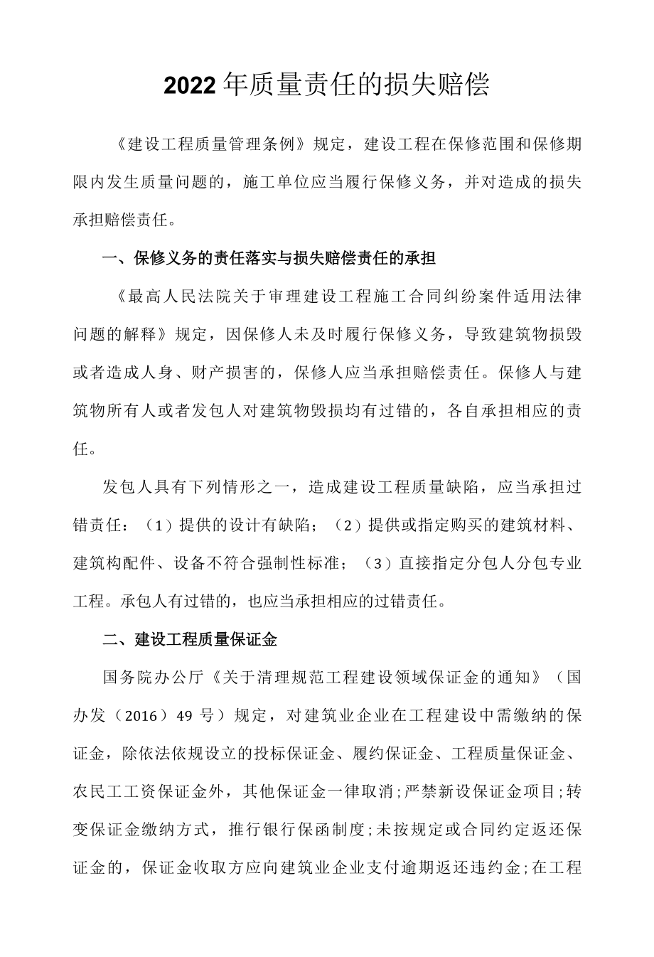 2022年质量责任的损失赔偿.docx_第1页