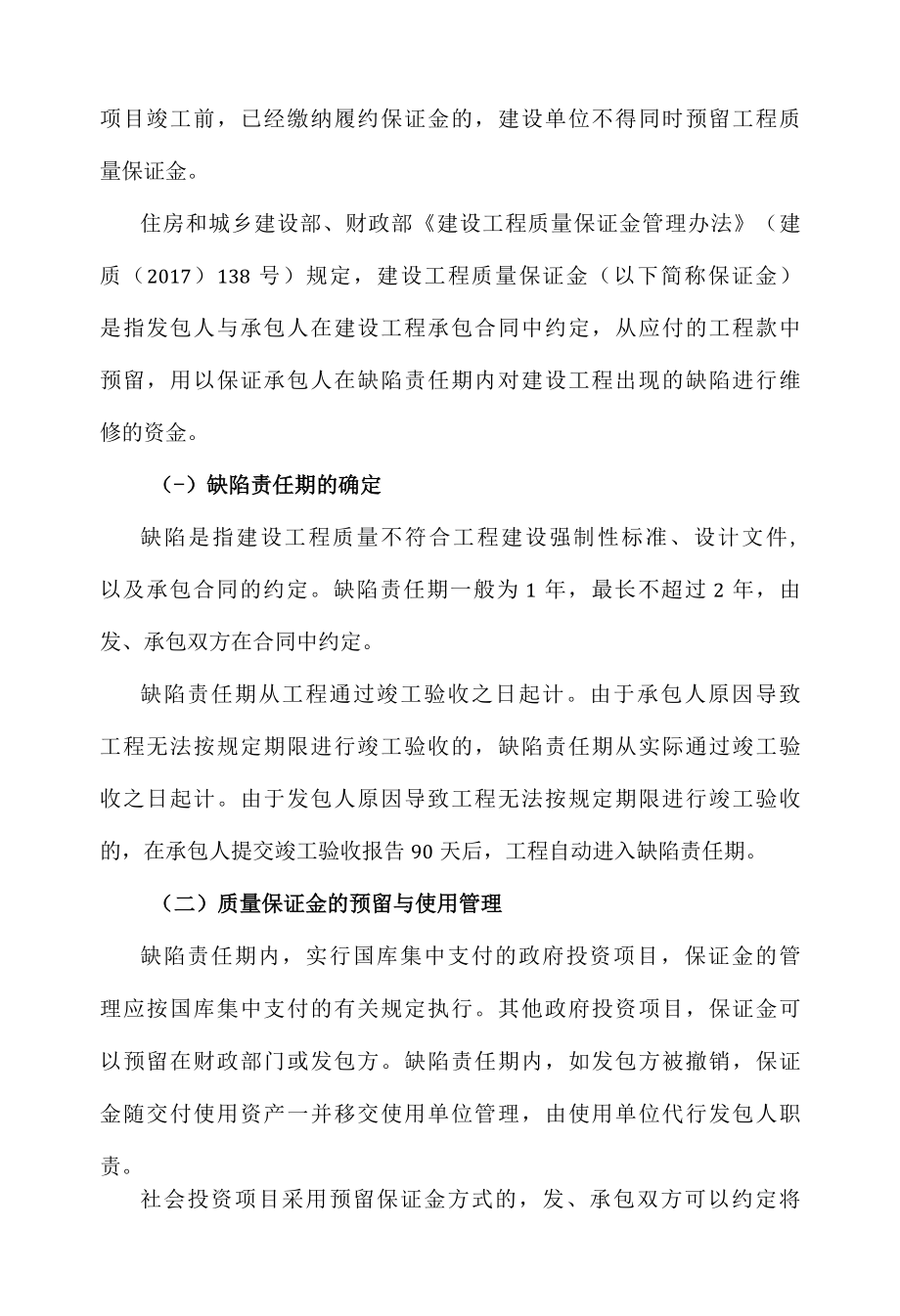 2022年质量责任的损失赔偿.docx_第2页