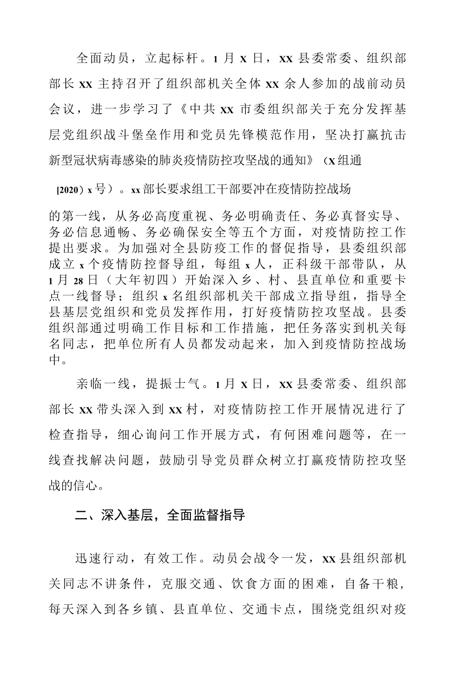 2022疫情防控发挥党组织战斗堡垒作用和共产党员先锋模范作用工作情况总结汇报共4篇.docx_第2页