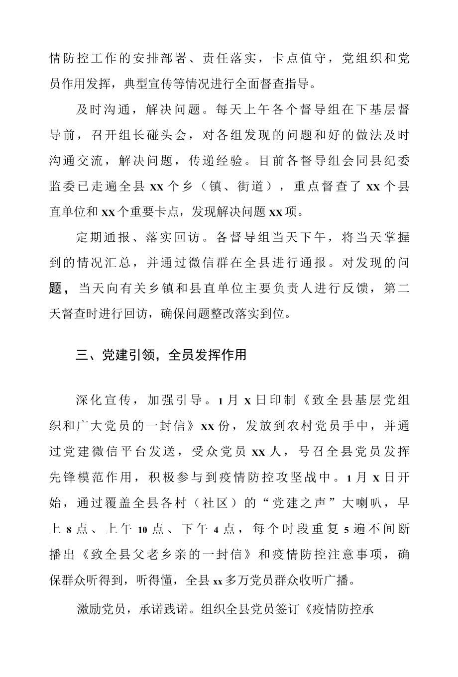 2022疫情防控发挥党组织战斗堡垒作用和共产党员先锋模范作用工作情况总结汇报共4篇.docx_第3页