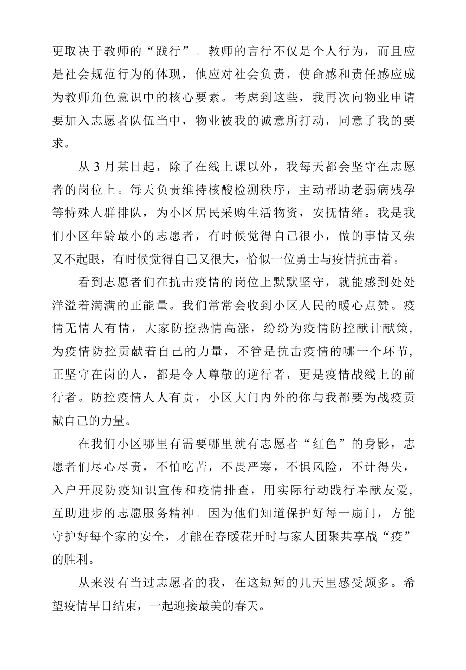 2022年教师担任疫情防控志愿者的事迹.docx_第1页