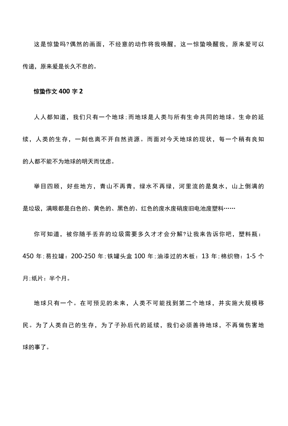 2022最新惊蛰作文400字10篇.docx_第3页