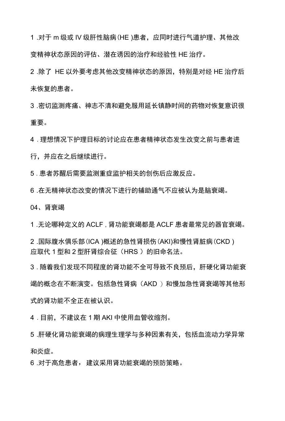 2022最新ACG慢加急性肝衰竭临床指解读第三部分.docx_第2页