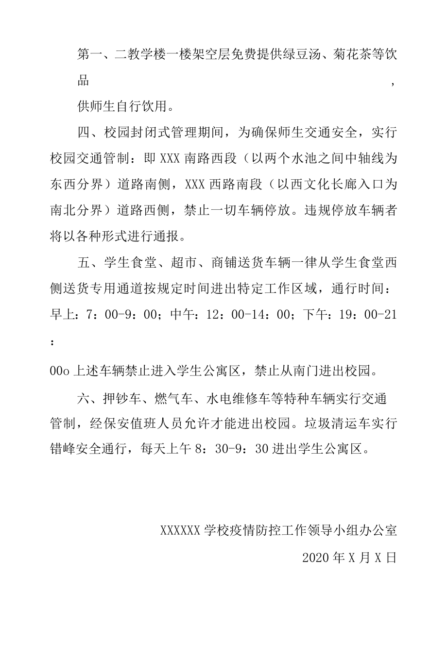 2022年疫情防控学校春季开学期间防范高温实施方案.docx_第2页