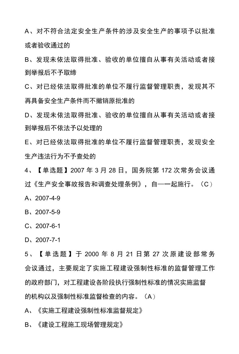 2022年江西省安全员B证考试100题及答案.docx_第2页