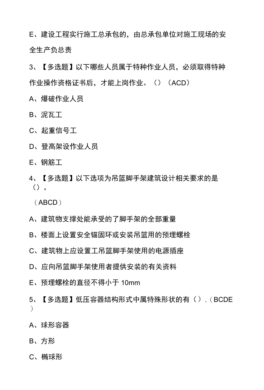 2022年湖北省安全员B证考试模拟100题及答案.docx_第2页