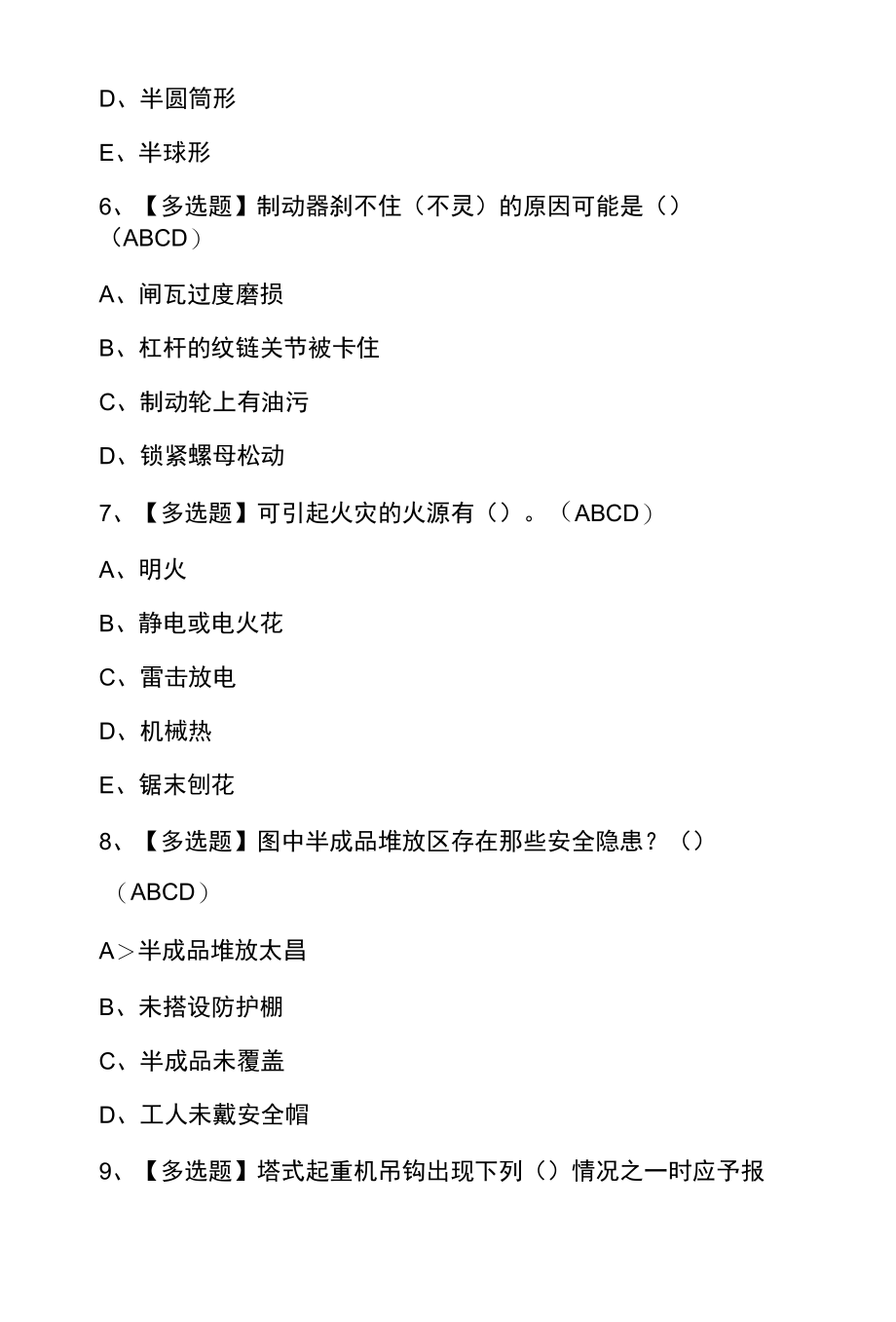 2022年湖北省安全员B证考试模拟100题及答案.docx_第3页