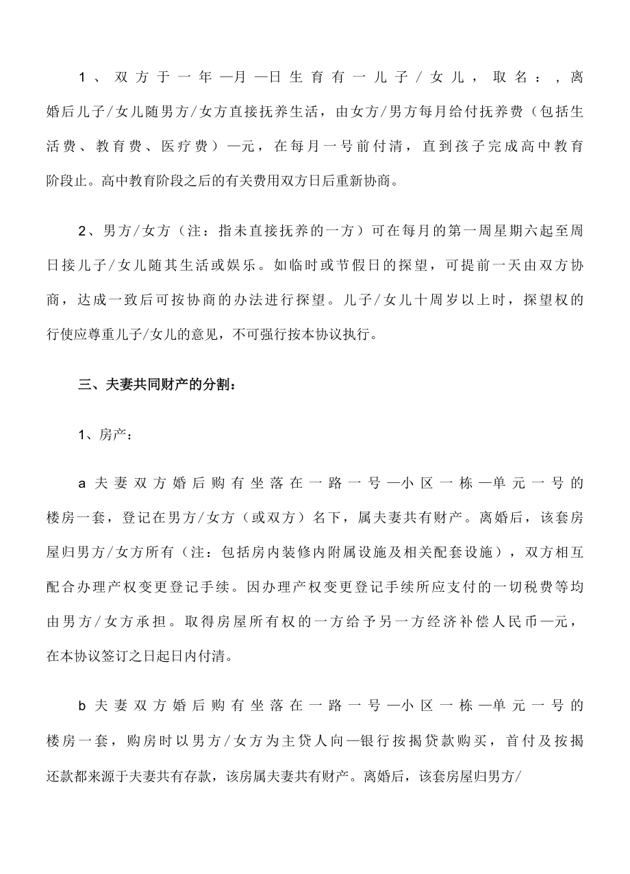 2022年简单离婚协议书范文9篇.docx_第3页