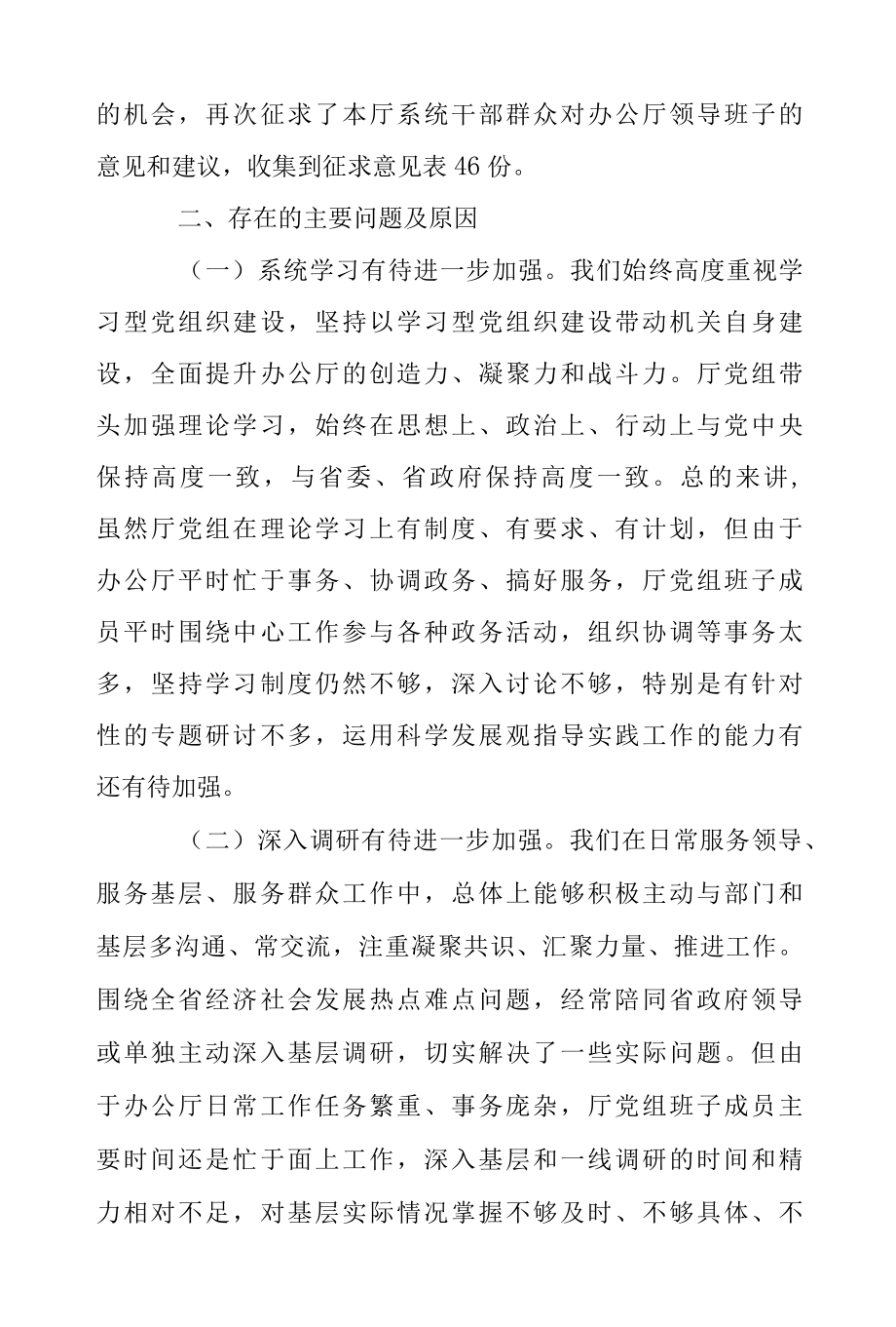 2022年自查自纠工作情况报告范文范文.docx_第2页