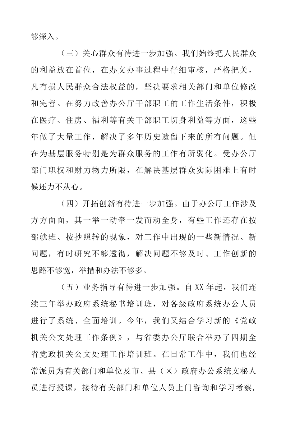 2022年自查自纠工作情况报告范文范文.docx_第3页