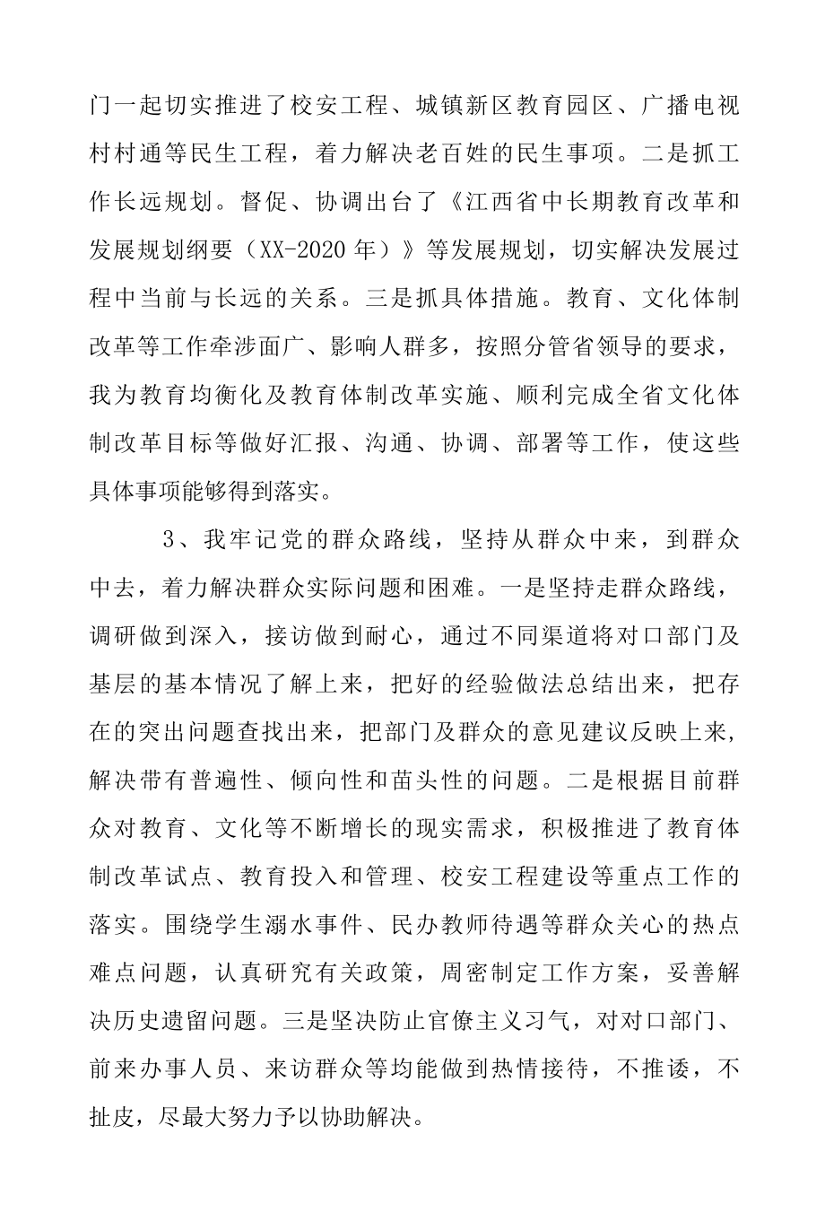 2022年自查自纠报告怎么写范文.docx_第2页