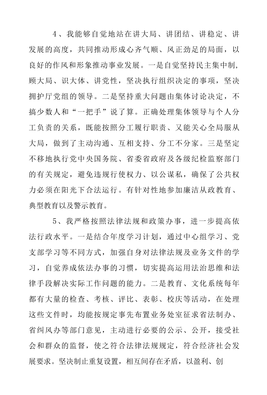 2022年自查自纠报告怎么写范文.docx_第3页