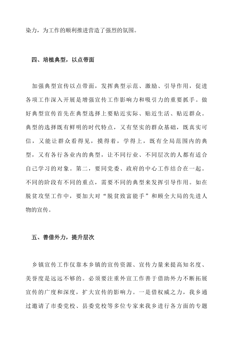 2022年对当前乡镇舆论宣传工作的几点思考.docx_第3页