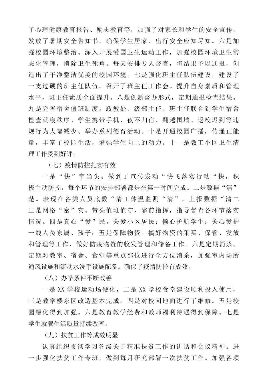 2022年春季开学全体教职工大会校长讲话稿.docx_第2页