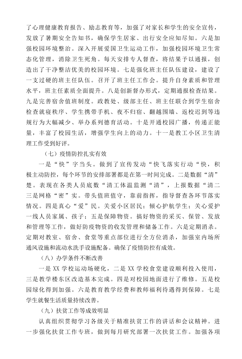 2022年春季开学全体教职工大会校长讲话稿.docx_第3页