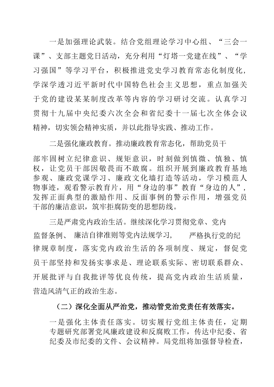 2022年市直机关关于加强党风廉政建设和反腐败工作的实施意见.docx_第2页