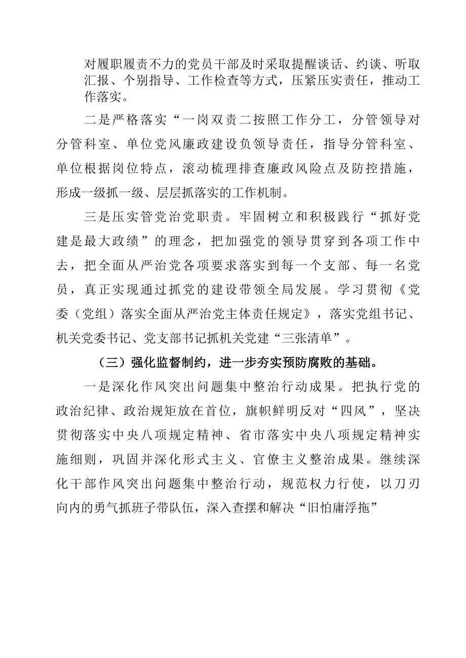 2022年市直机关关于加强党风廉政建设和反腐败工作的实施意见.docx_第3页