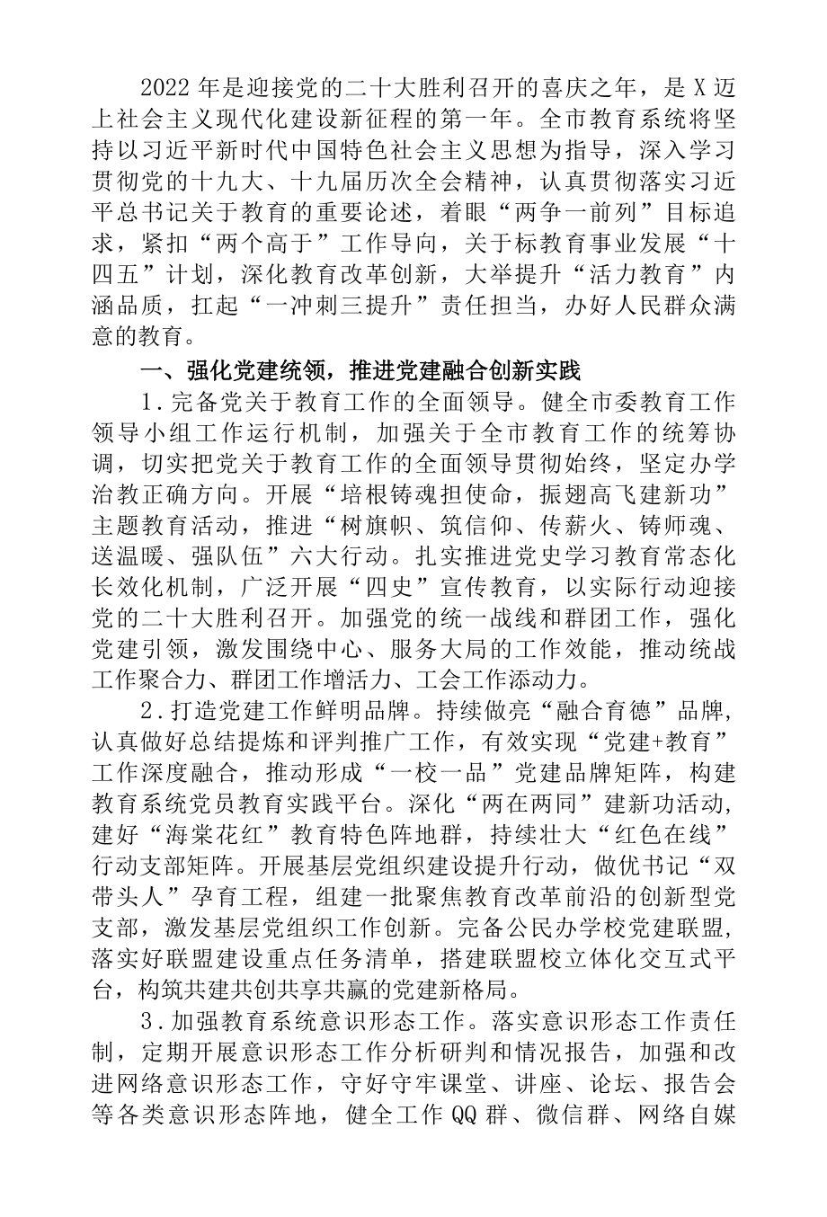 2022年教育工作要点.docx_第1页