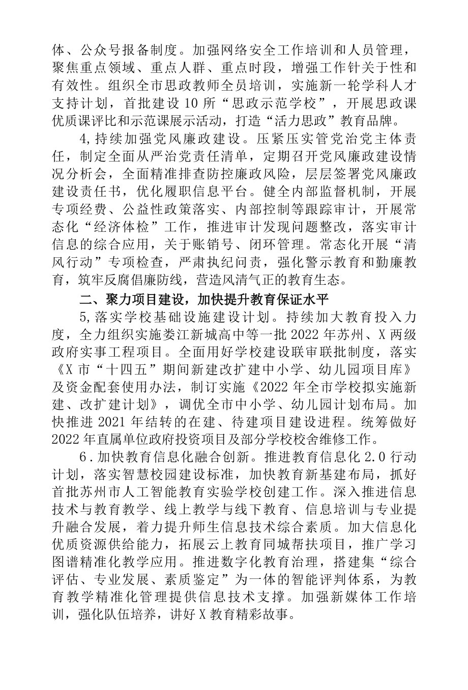 2022年教育工作要点.docx_第2页