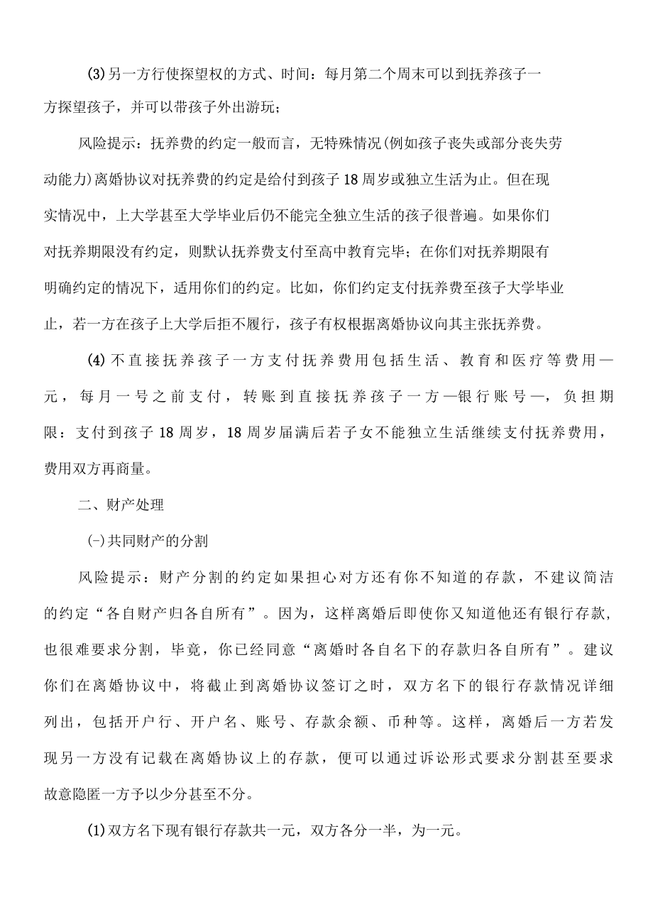 2022年广东离婚协议书范本9篇.docx_第2页