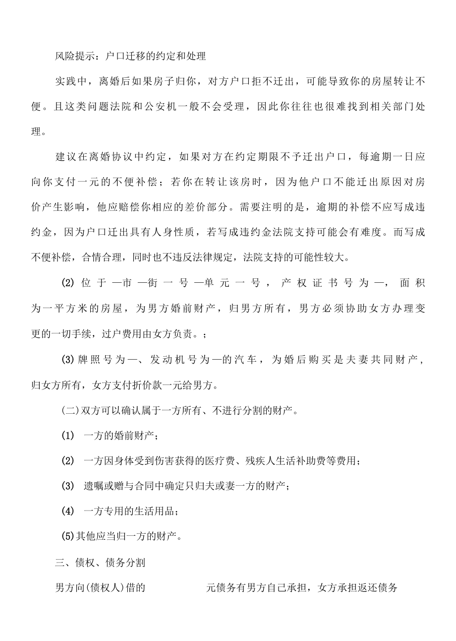 2022年广东离婚协议书范本9篇.docx_第3页