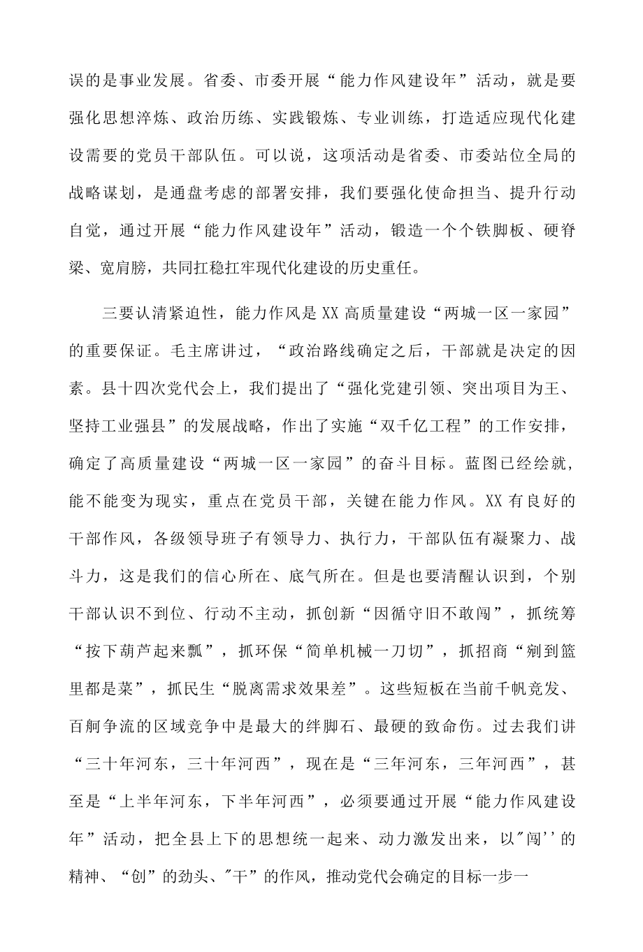 2022年能力作风建设年活动动员部署会上的讲话共4篇.docx_第3页