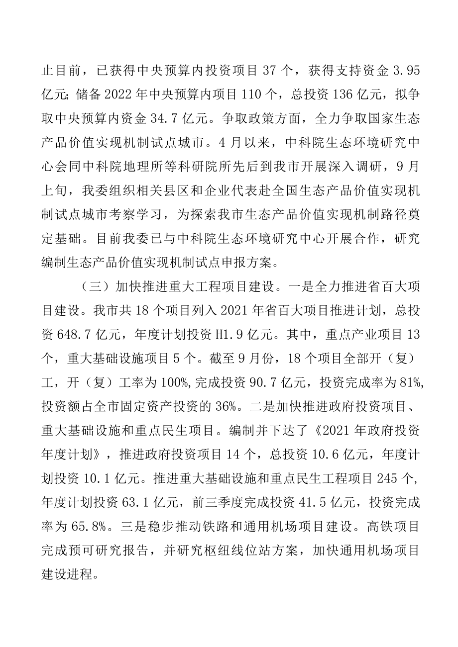 2022年发改委重点工作总结.docx_第2页