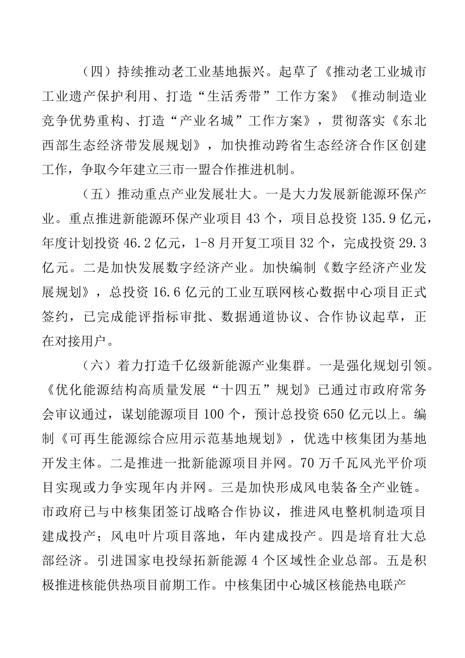 2022年发改委重点工作总结.docx_第3页