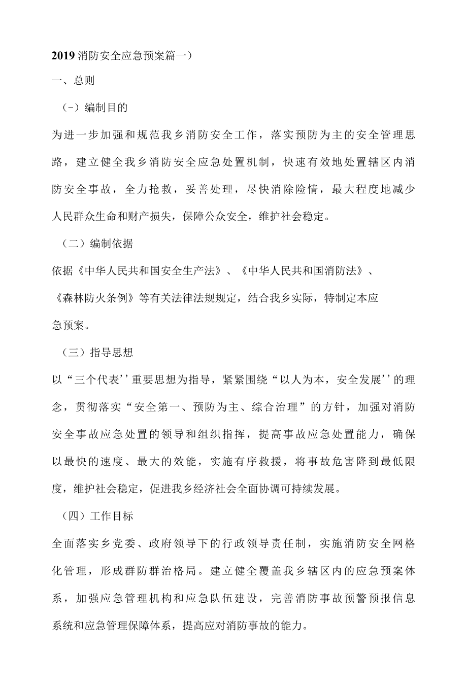 2022消防安全应急预案篇一.docx_第1页