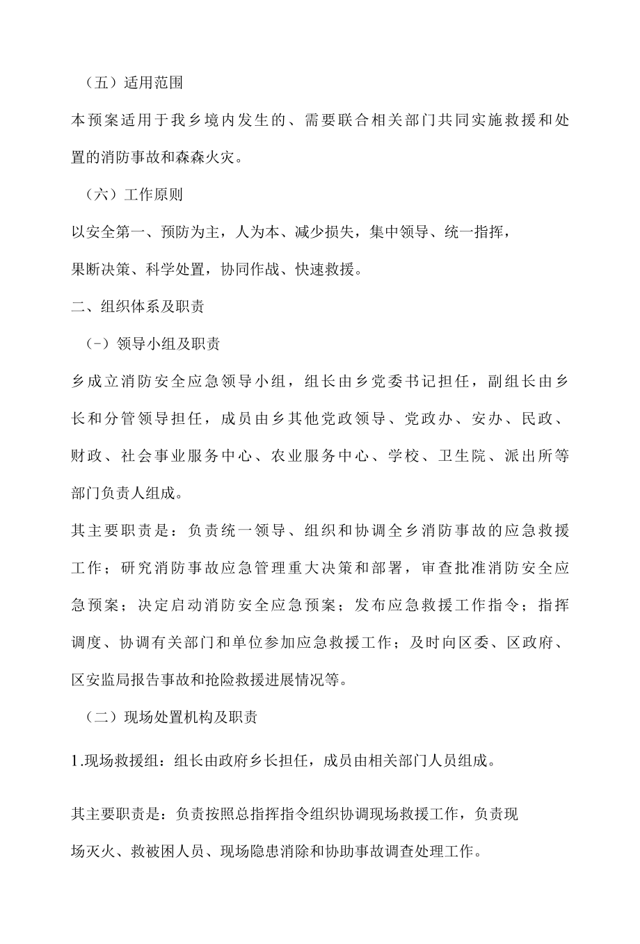 2022消防安全应急预案篇一.docx_第2页