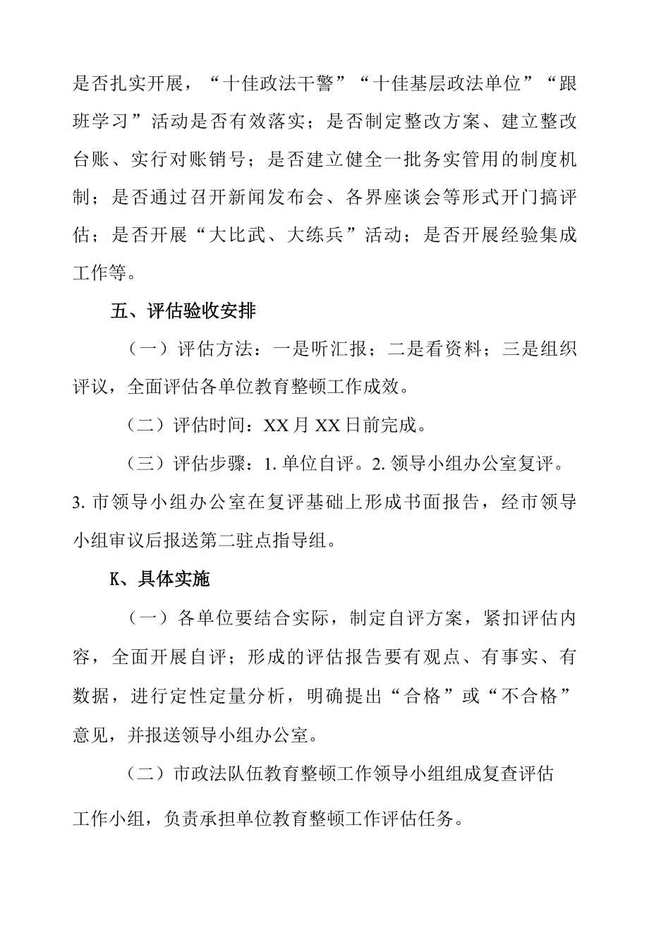 2022年市政法队伍教育整顿顽瘴痼疾复查评估工作方案.docx_第3页